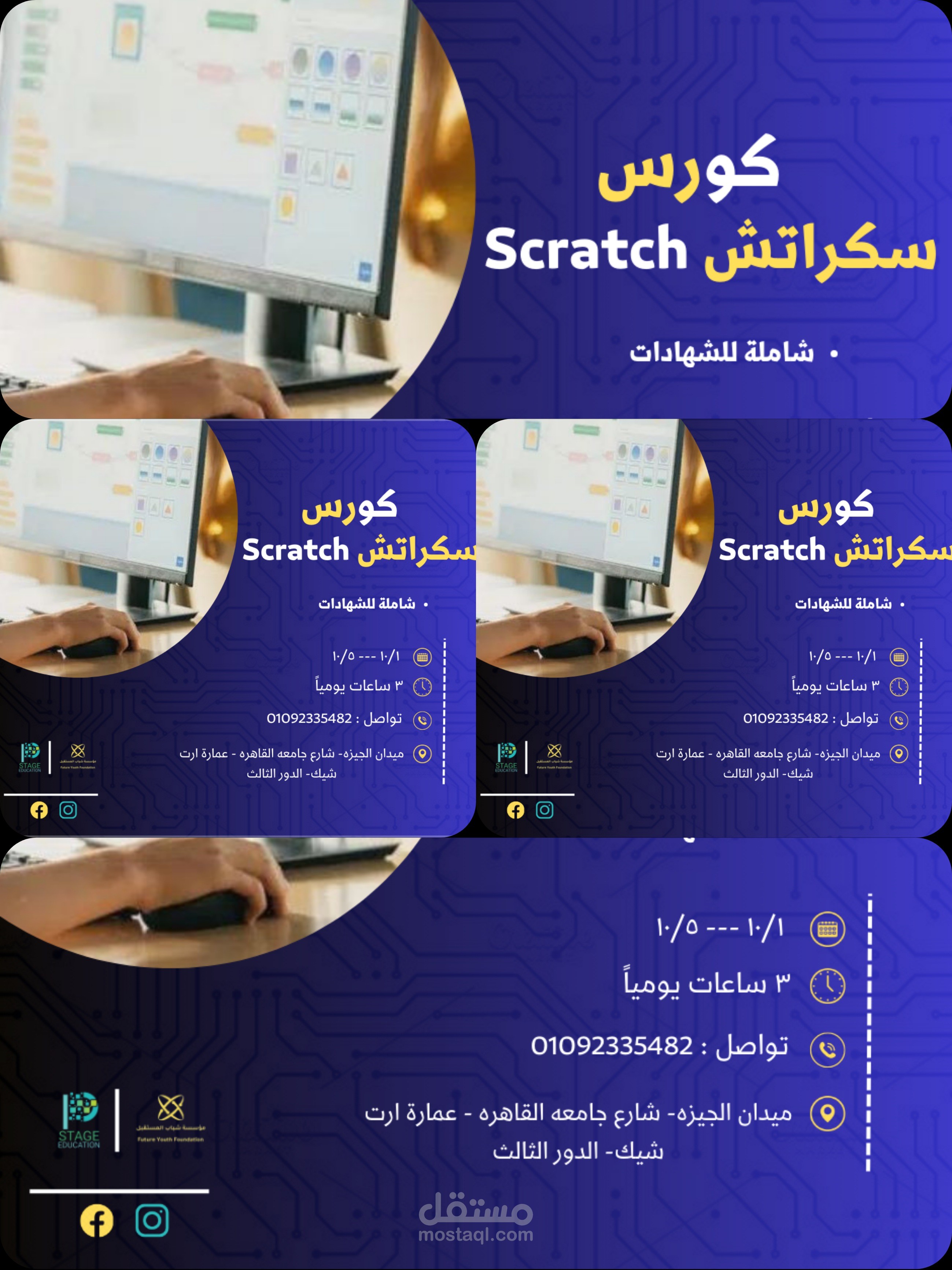 تصميم إعلان كورس