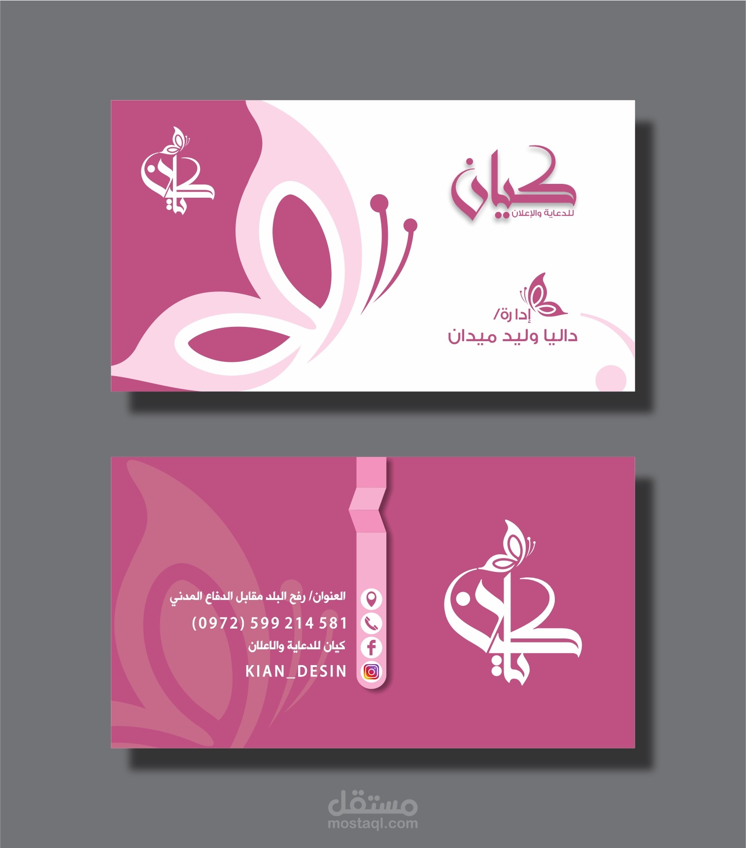 تصميم كروت Business Card