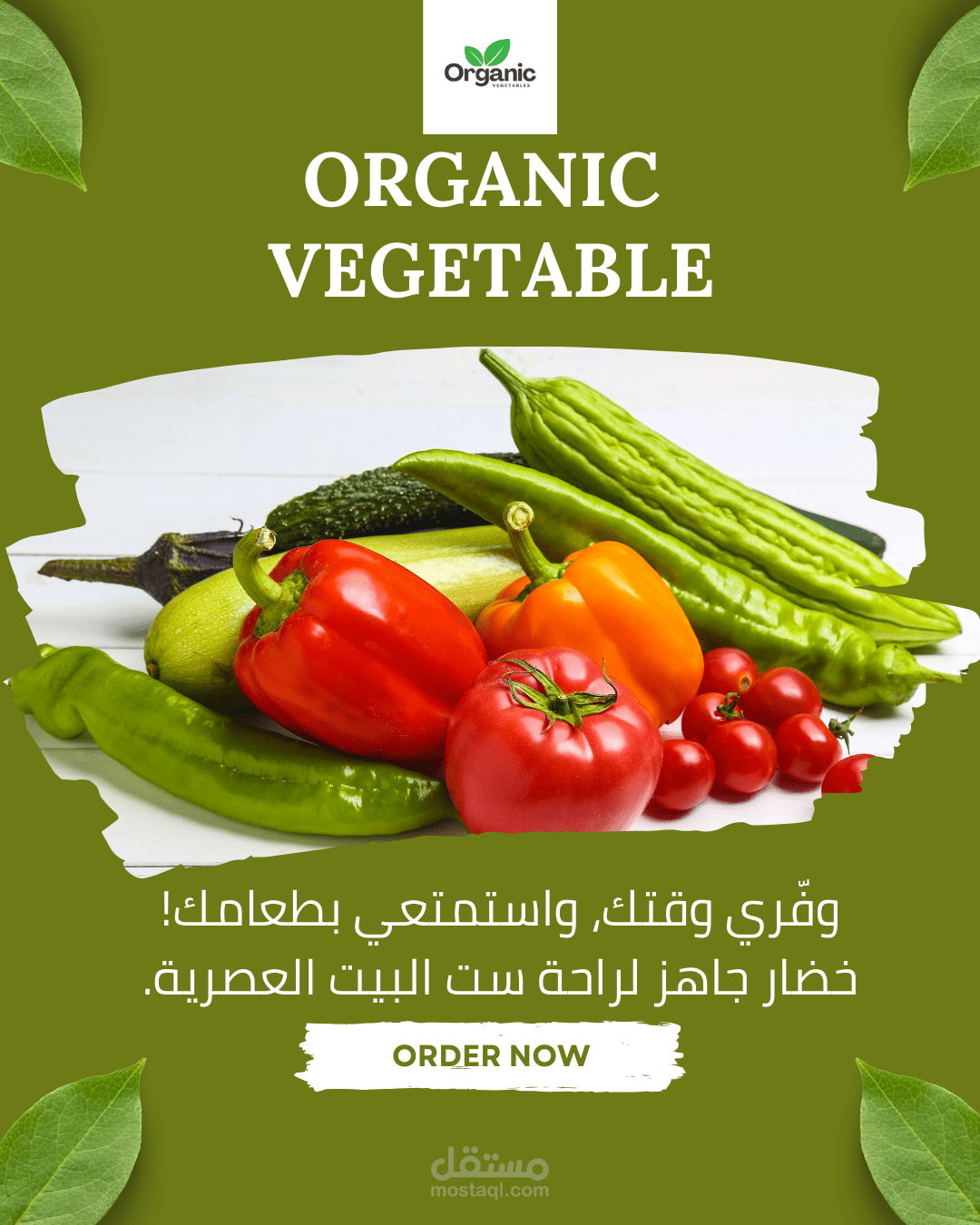 تصميم لمتجر بيع خضروات