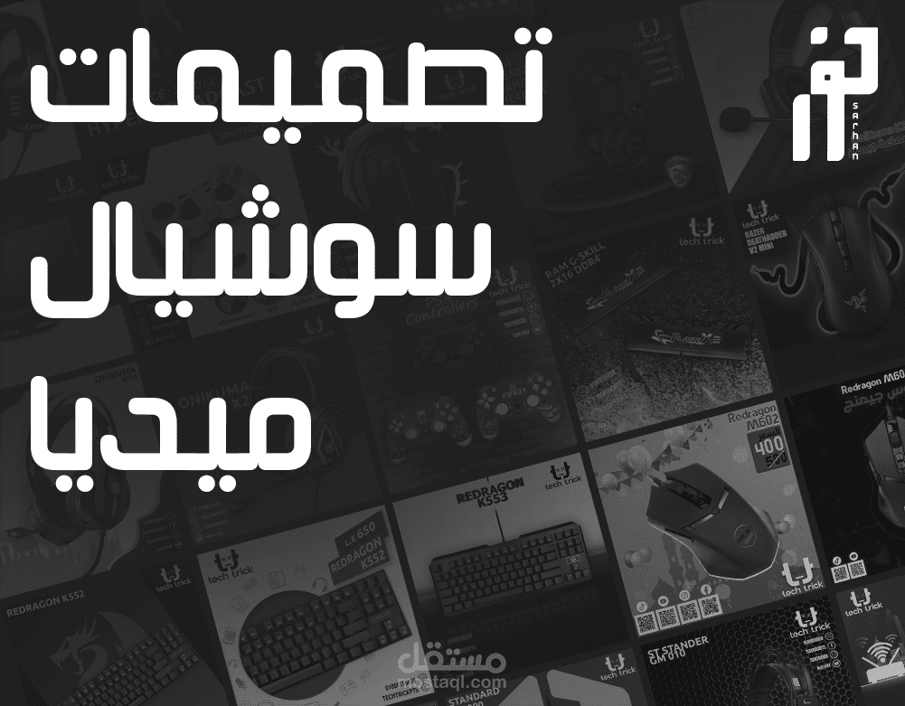 تصميمات سوشيال ميديا