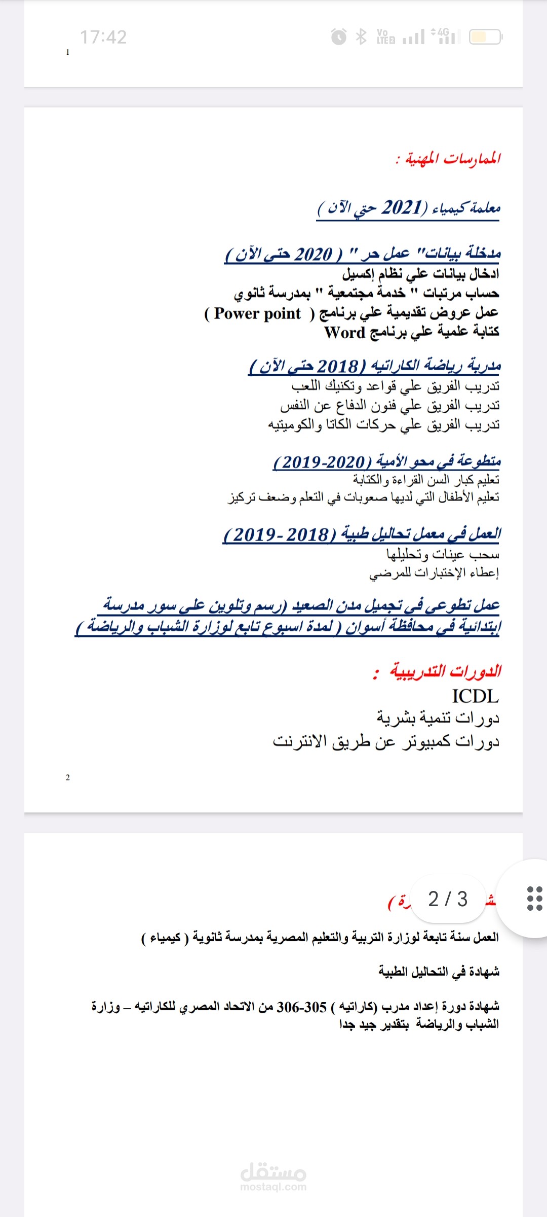 كتابة سيرة ذاتيه