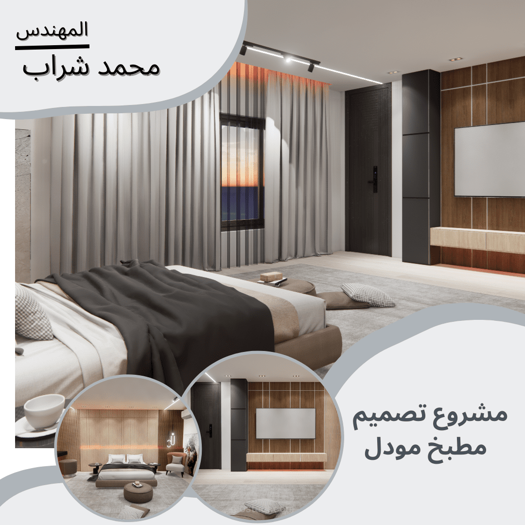 تصميم غرفة النوم رئيسة مودرن