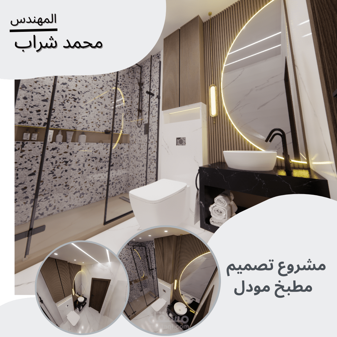 تصميم حمام مودرن