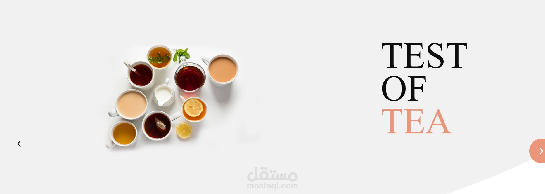 متجر شاي