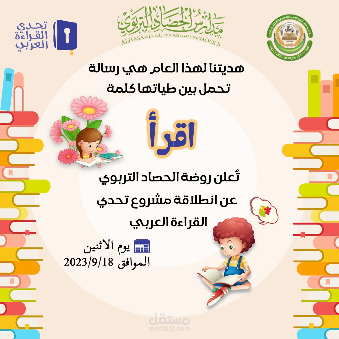 تصميم اعلان على الفيس بوك لمدرسة