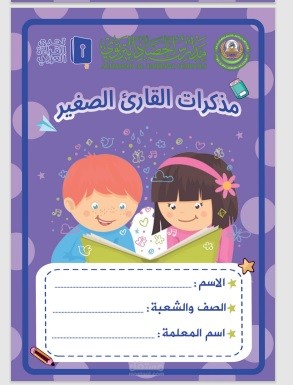 دفتر تلخيص قصص للأطفال