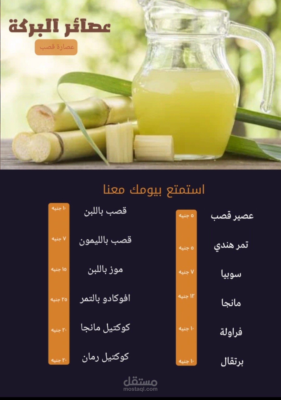 مينو لعصارة قصب