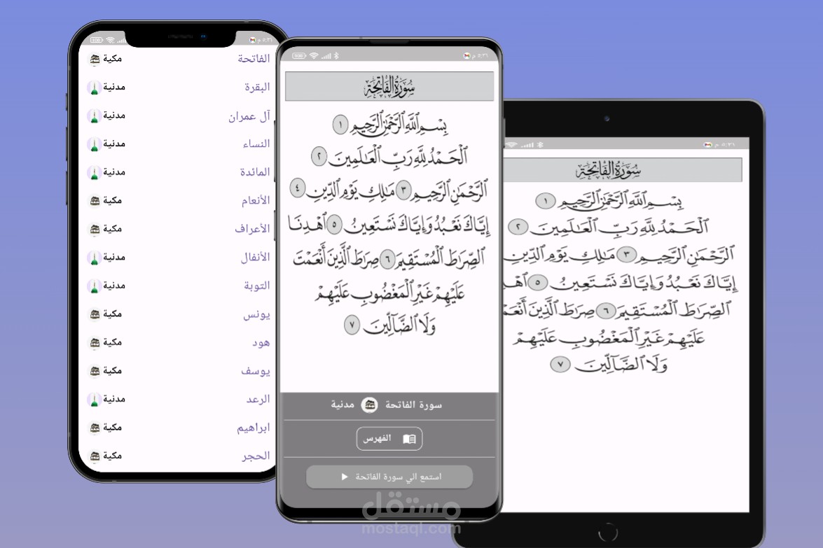 تطبيق القرآن الكريم quran app