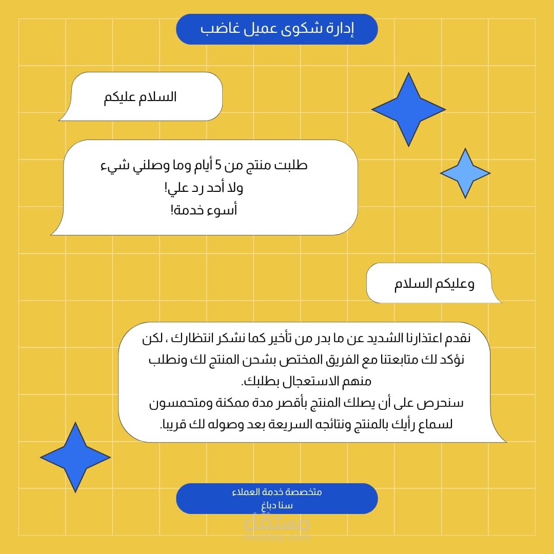إدارة الأزمات والشكاوي