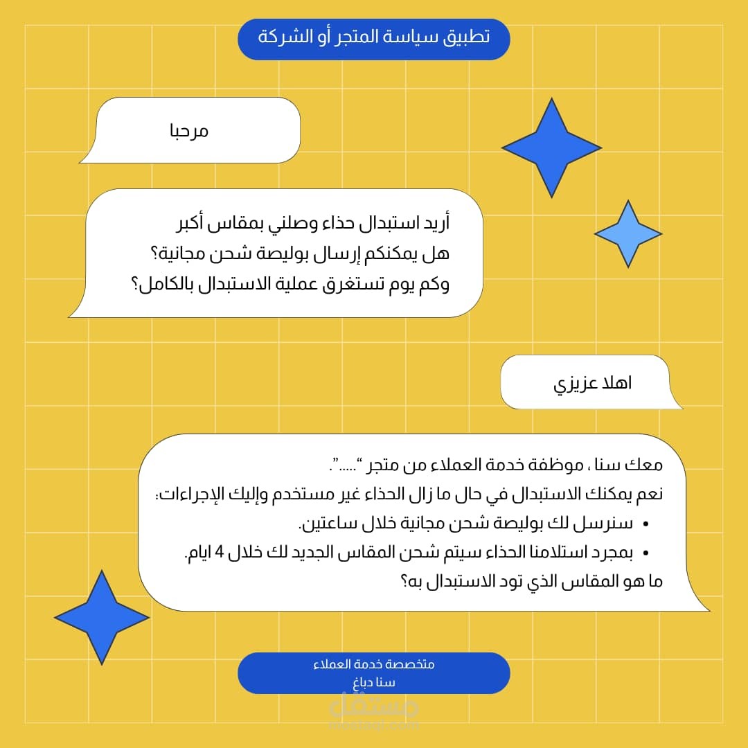 تطبيق سياسة المتجر/الشركة
