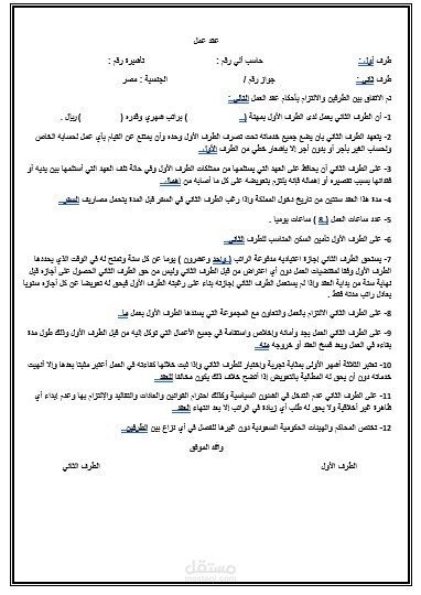 كتابة عقد عمل