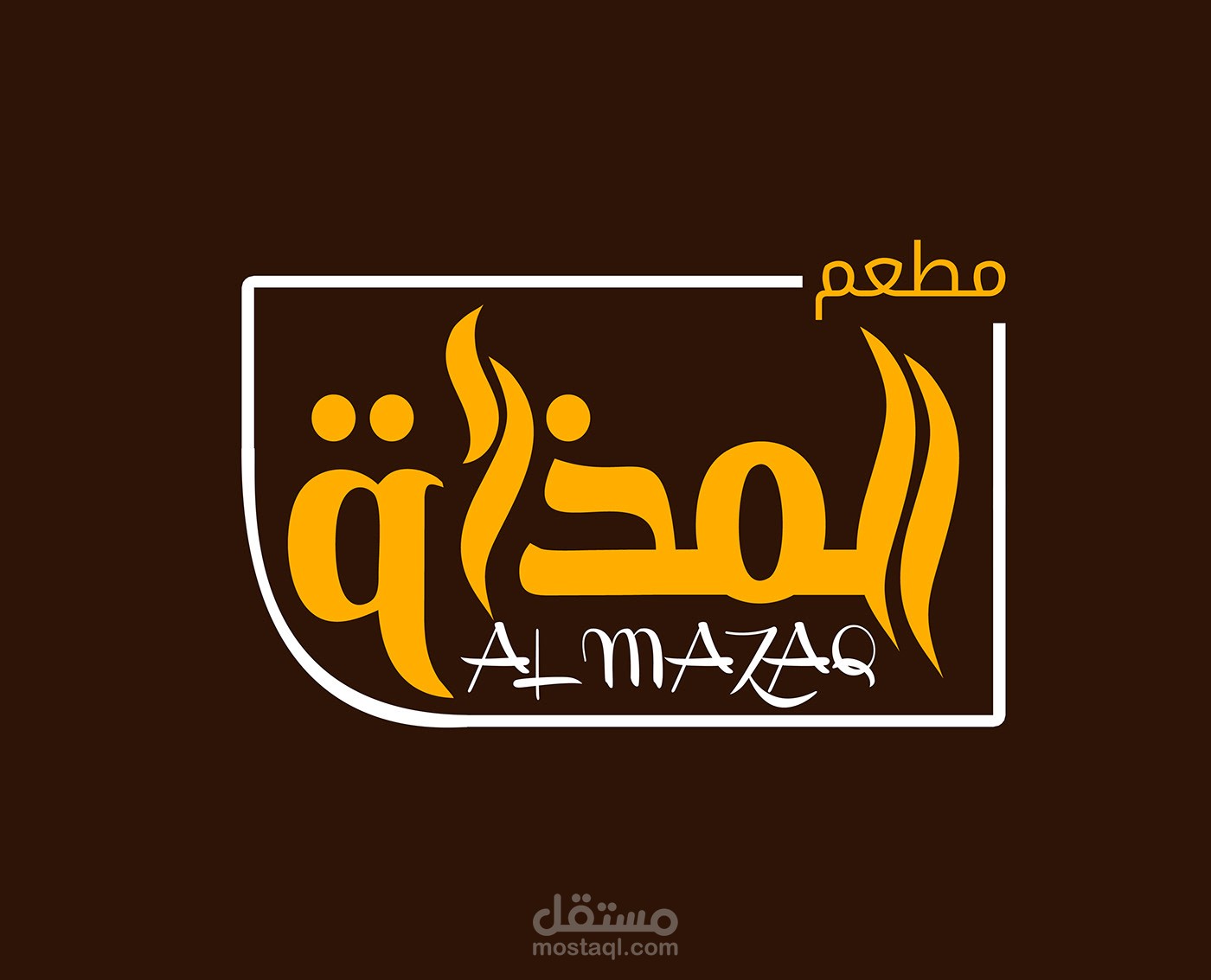 تصميم لوجو + تصميمات سوشيال ميديا لمطعم المذاق
