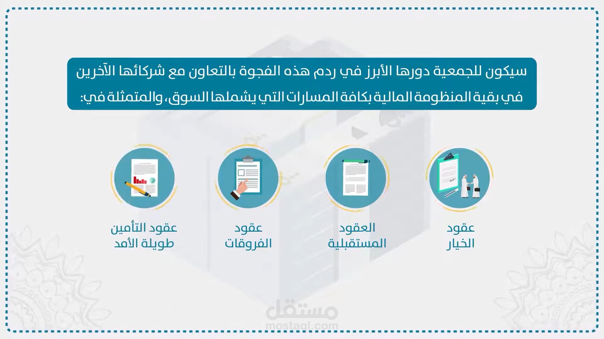 موشن جرافيك لجمعية سعودية