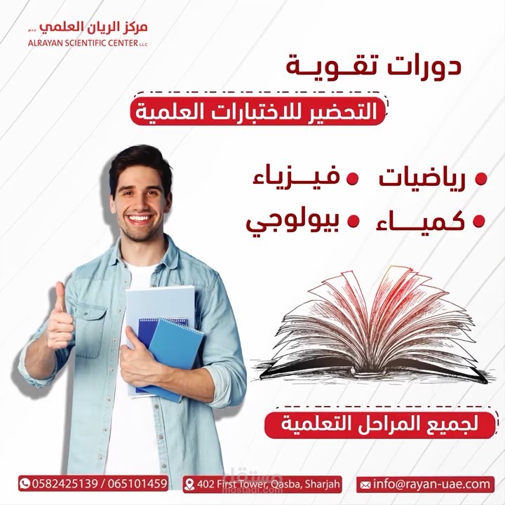 فيديو موشن جرافيك (مركز الريان التعليمي)