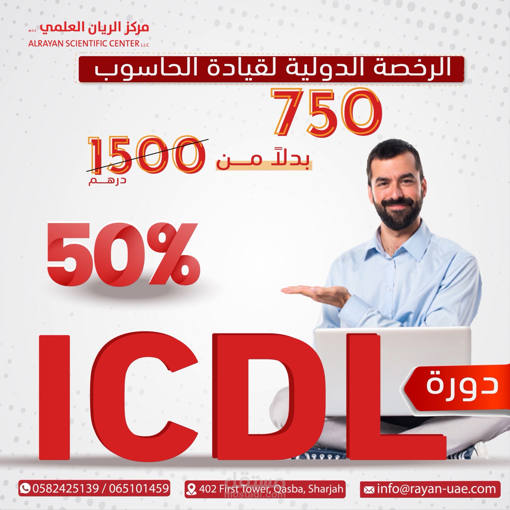 فيديو موشن جرافيك (مركز الريان التعليمي)