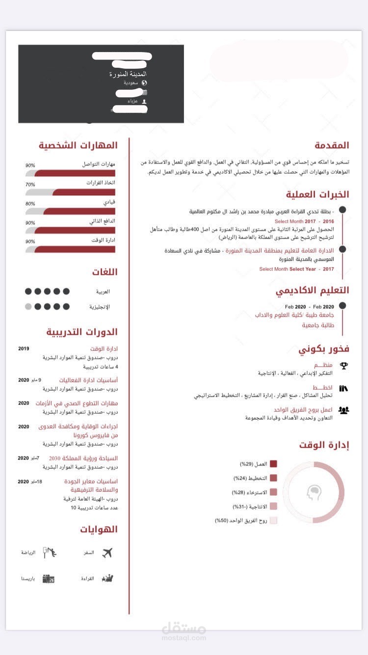 انشاء سيرة ذاتية