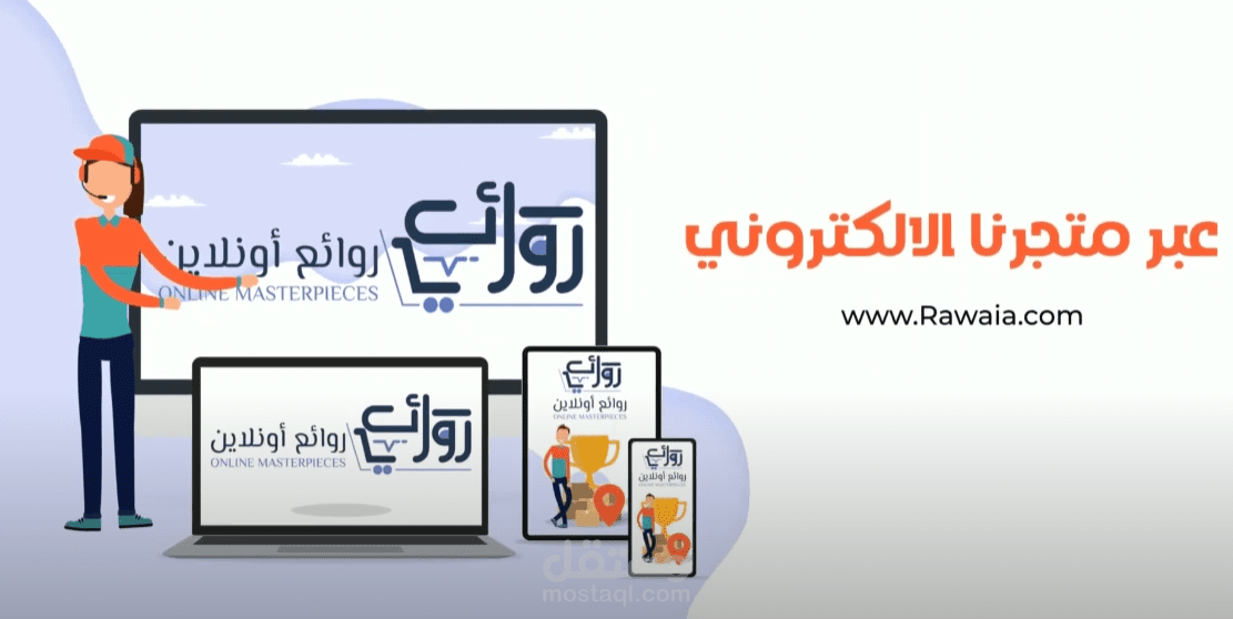 فيديو موشن جرافيك رهيب لمتجر الكتروني