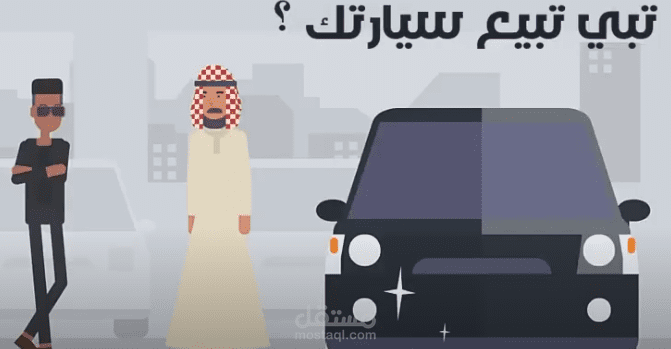فيديو موشن جرافيك لتطبيق سيارات