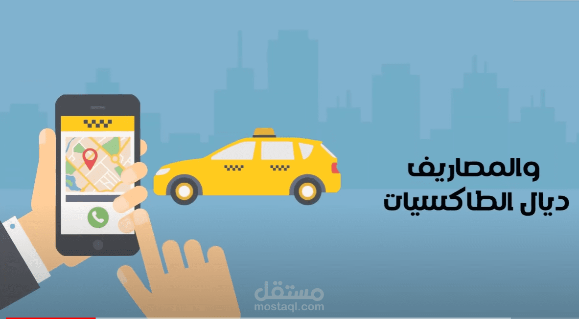 موشن جرافيك لمدرسة سياقة مغربية