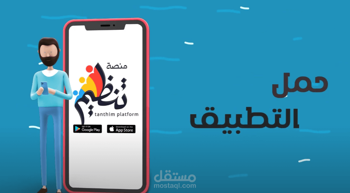 تصميم فيديو لمنصة تنظيم 2