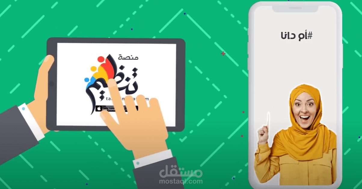 موشن جرافيك لمنصة تنظيم