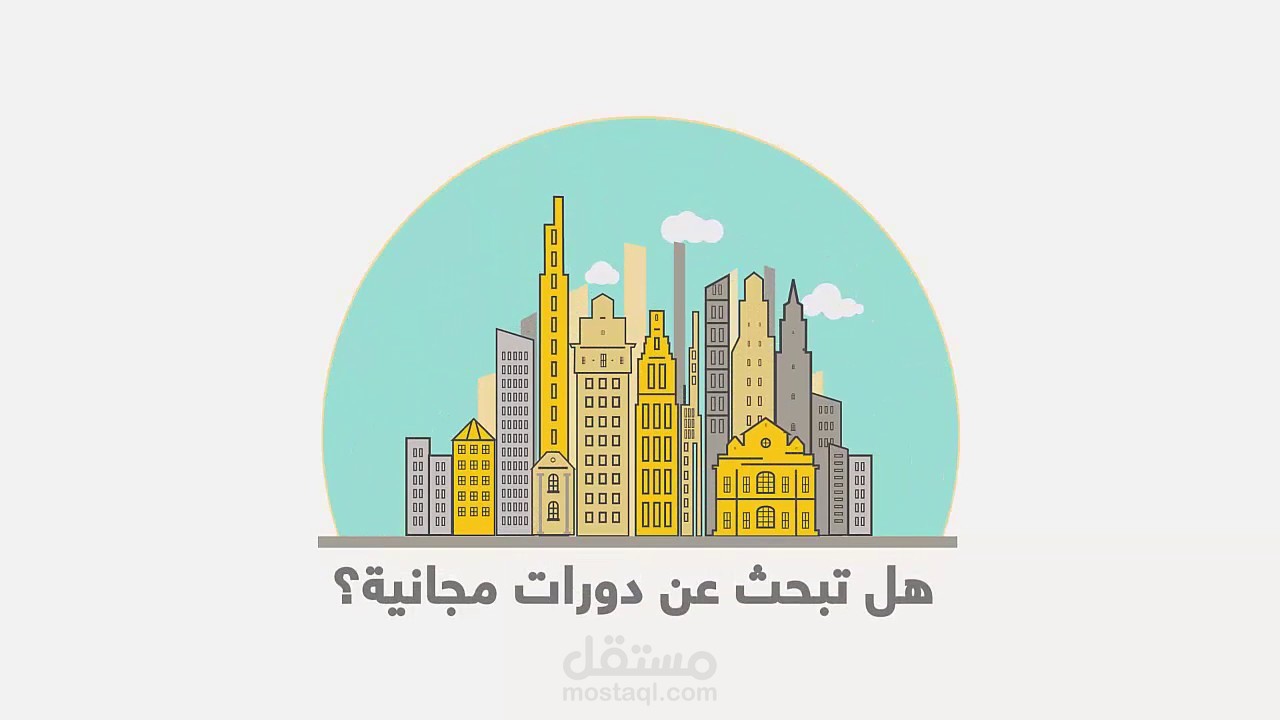 فيديو دعائي تعريفي بتقنية الموشن جرافيك