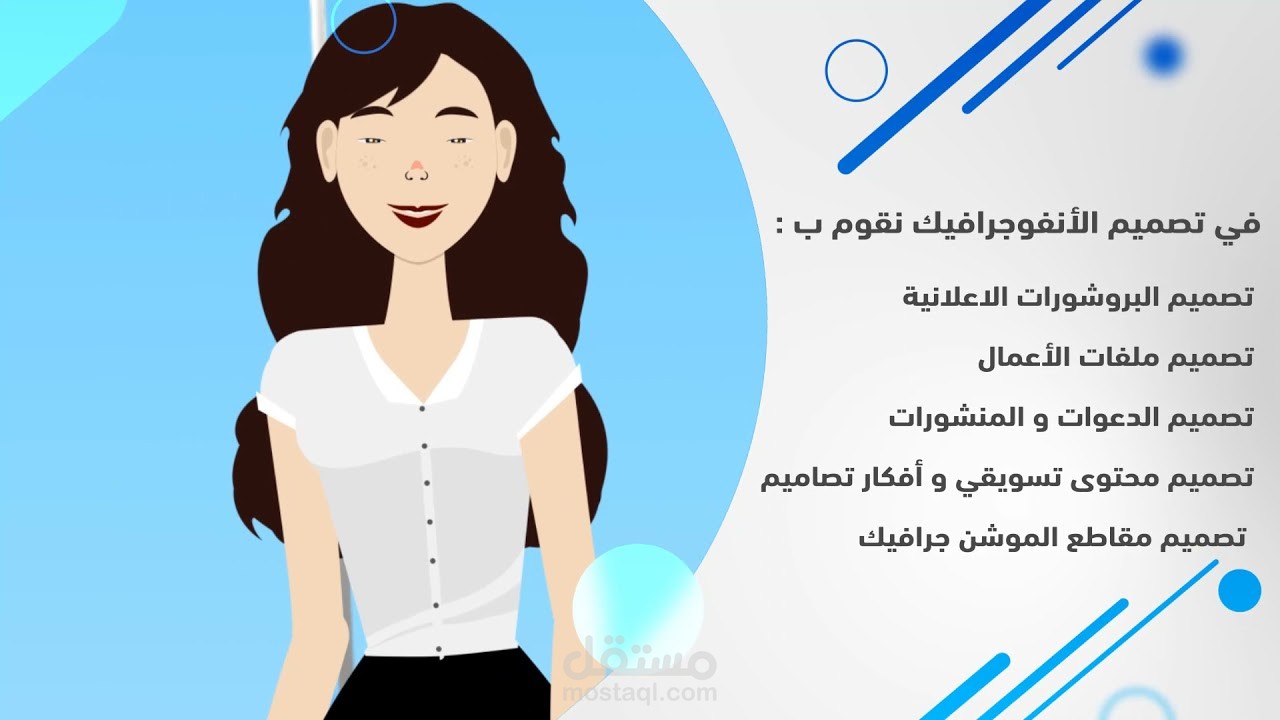 فيديو موشن جرافيك لشركتك، لمؤسستك، لموقعك