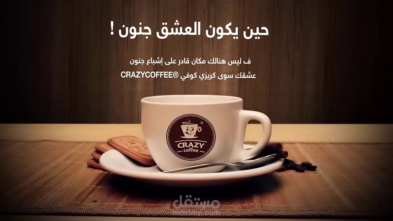 تصميم فيديو للمقهى الخاص بك
