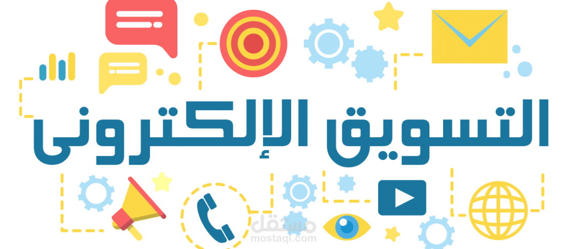 التسوق الإلكتروني: مفهومه وهميته
