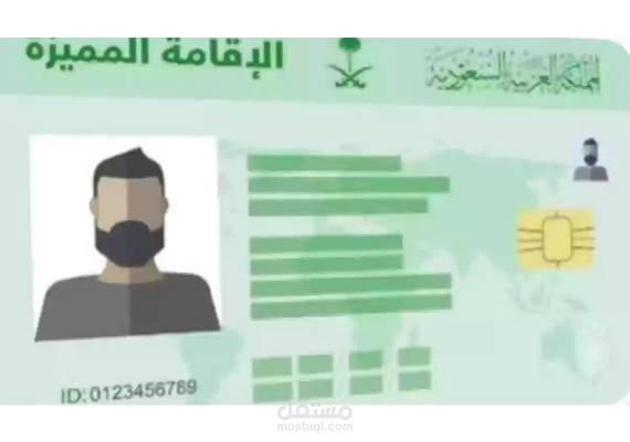 تجربتي مع الإقامة المميزة