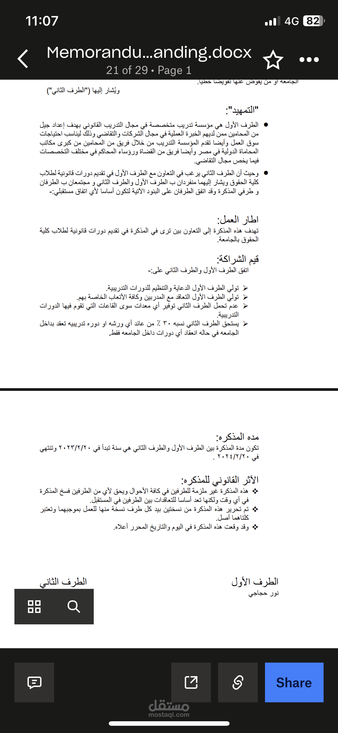 مذكره تفاهم