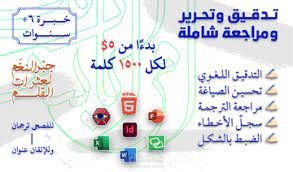 التدقيق اللغوي في اللغة الانجليزية والعربية