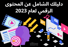 كتابة وصياغة محتوى مميز