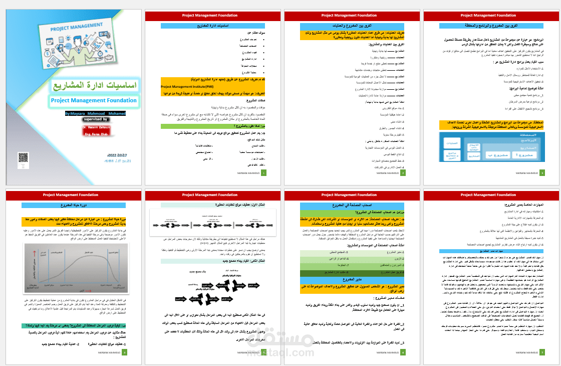 كتابة مادة علمية فى ادارة المشاريع