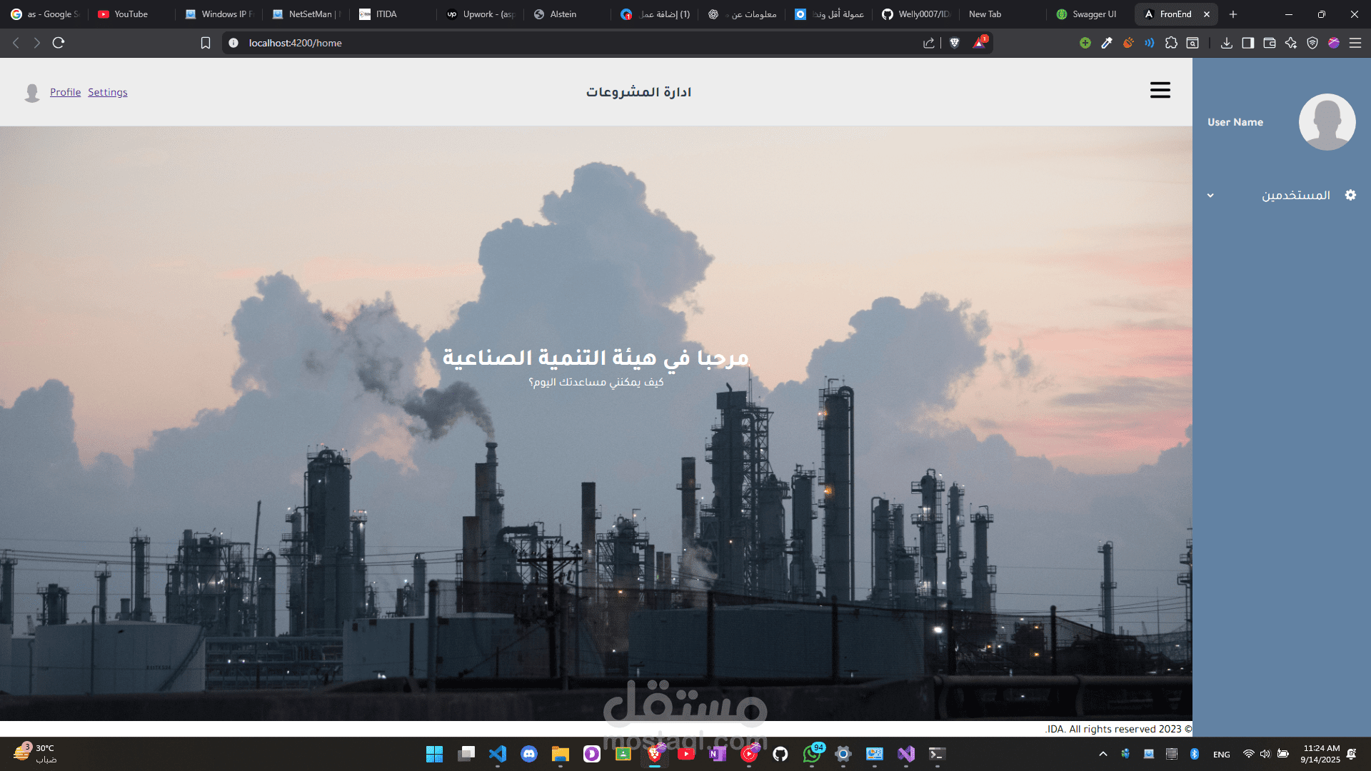 نظام متكامل لهيئة التنمية الصناعية