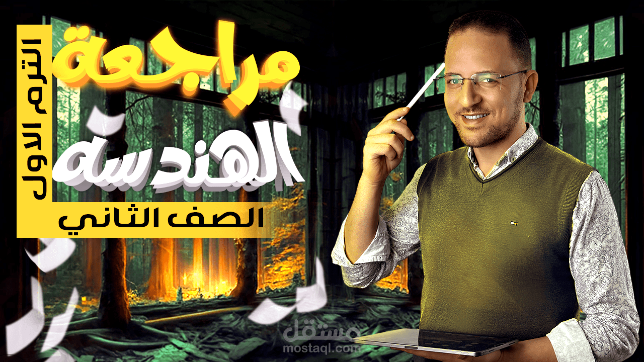 تصميم صوره مصغره للصف الثاني الثانوي