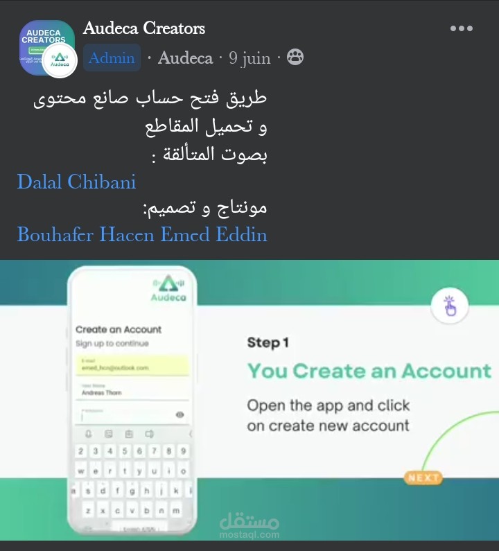 مقطع ترويجي لطريقة العمل بتطبيق Audeca