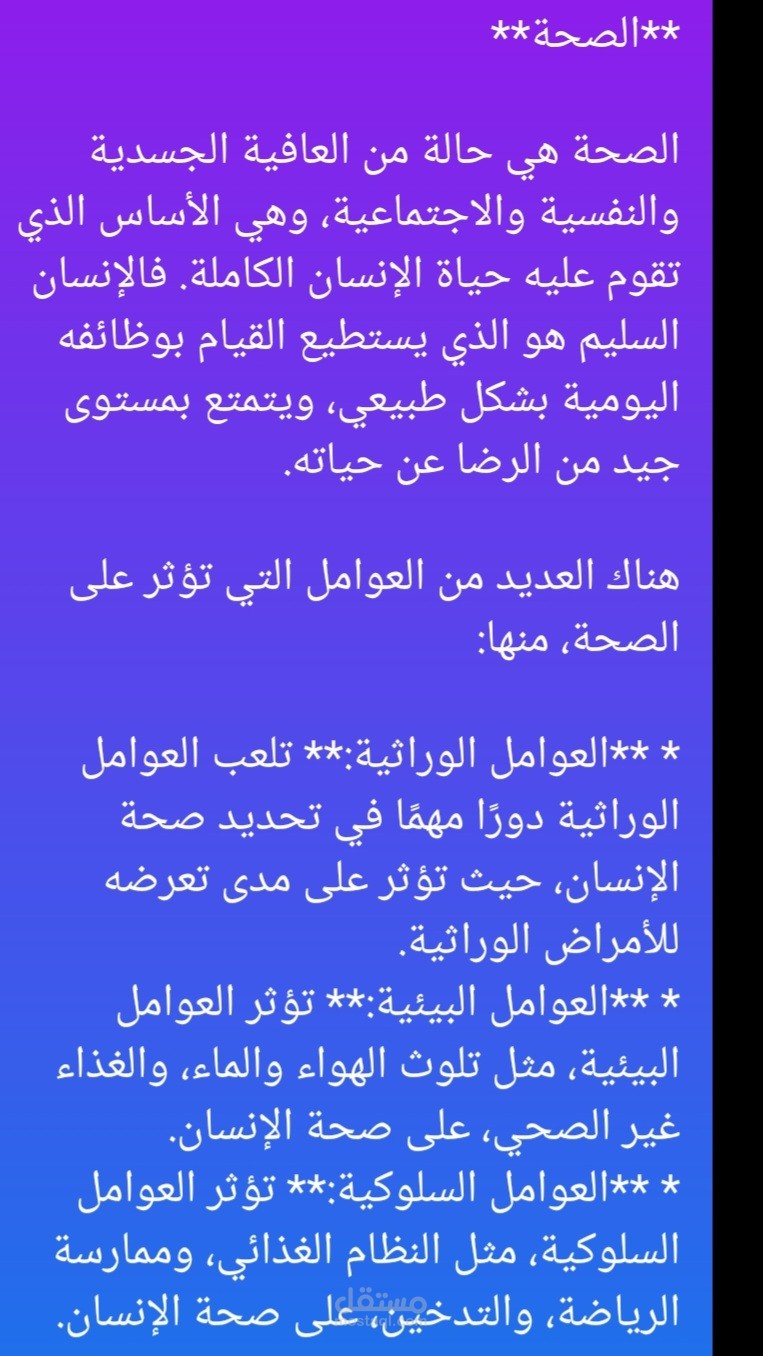 مقالة عن الصحة