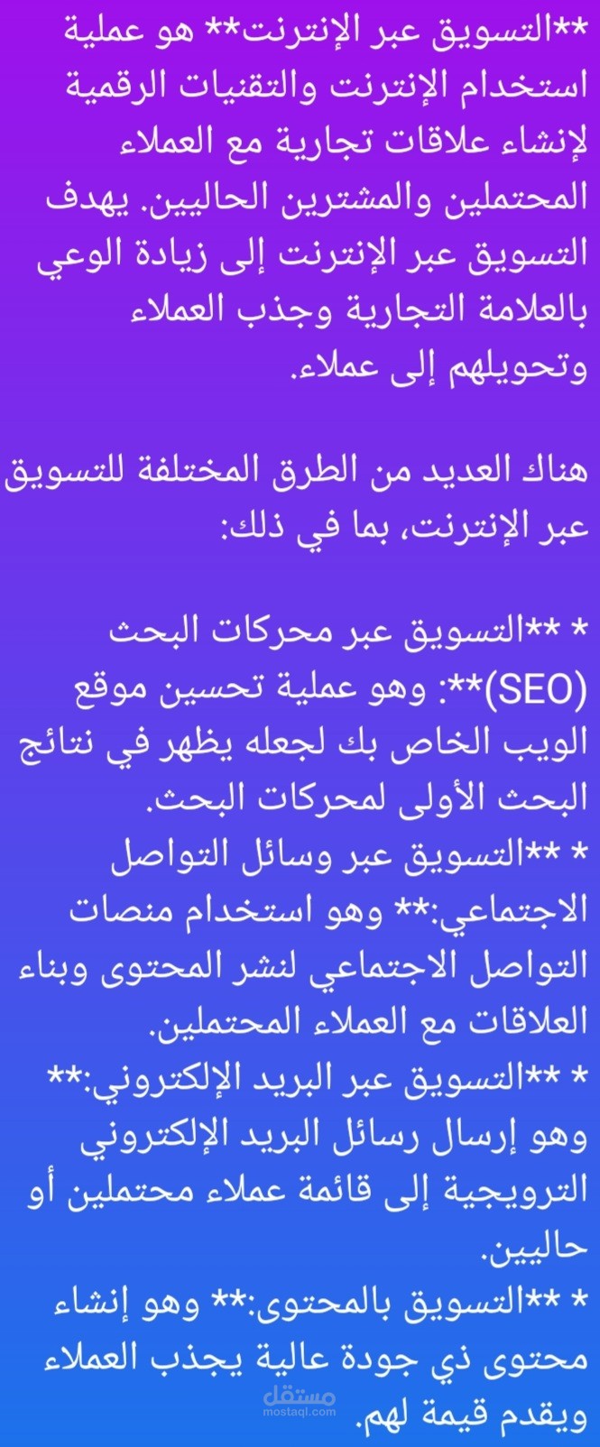 محتوى عن النسويق عبر الانترنيت