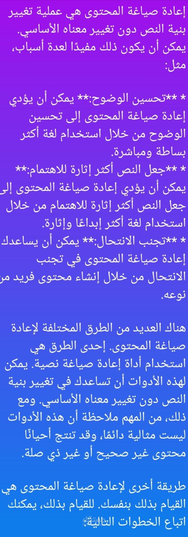 اعادة صياغة محتوى