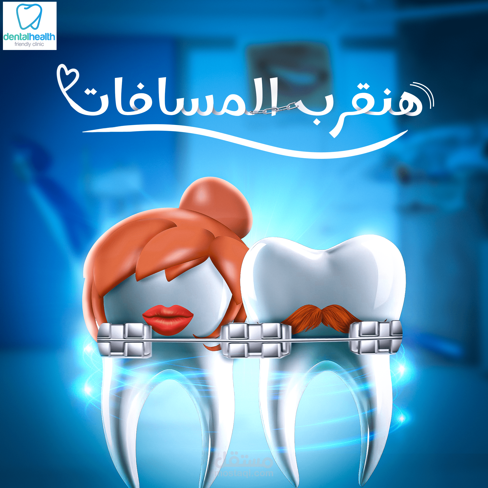 dental clinic ad 3