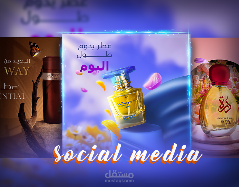 تصميم سوشيال ميديا | عطور