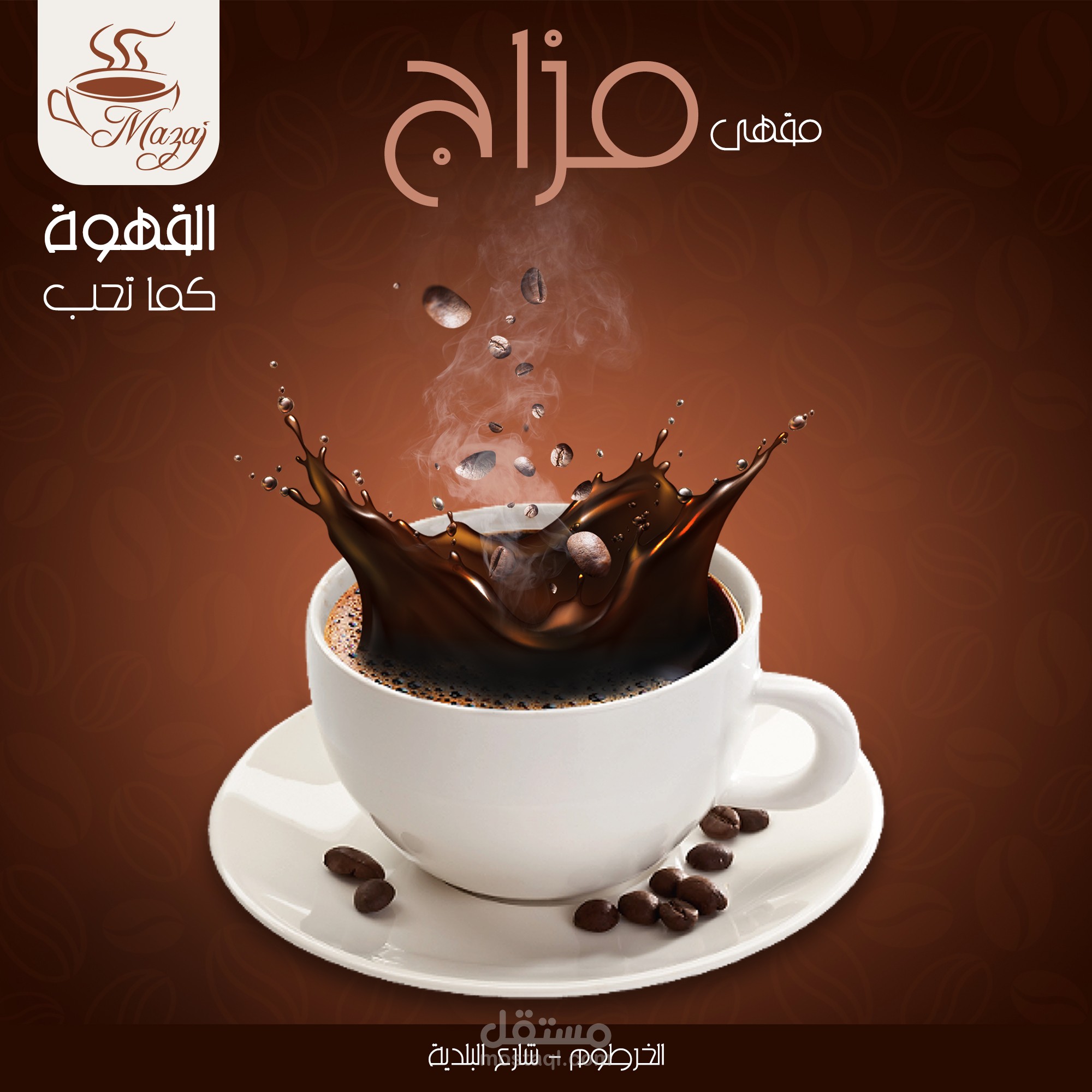 mazaj coffee shop