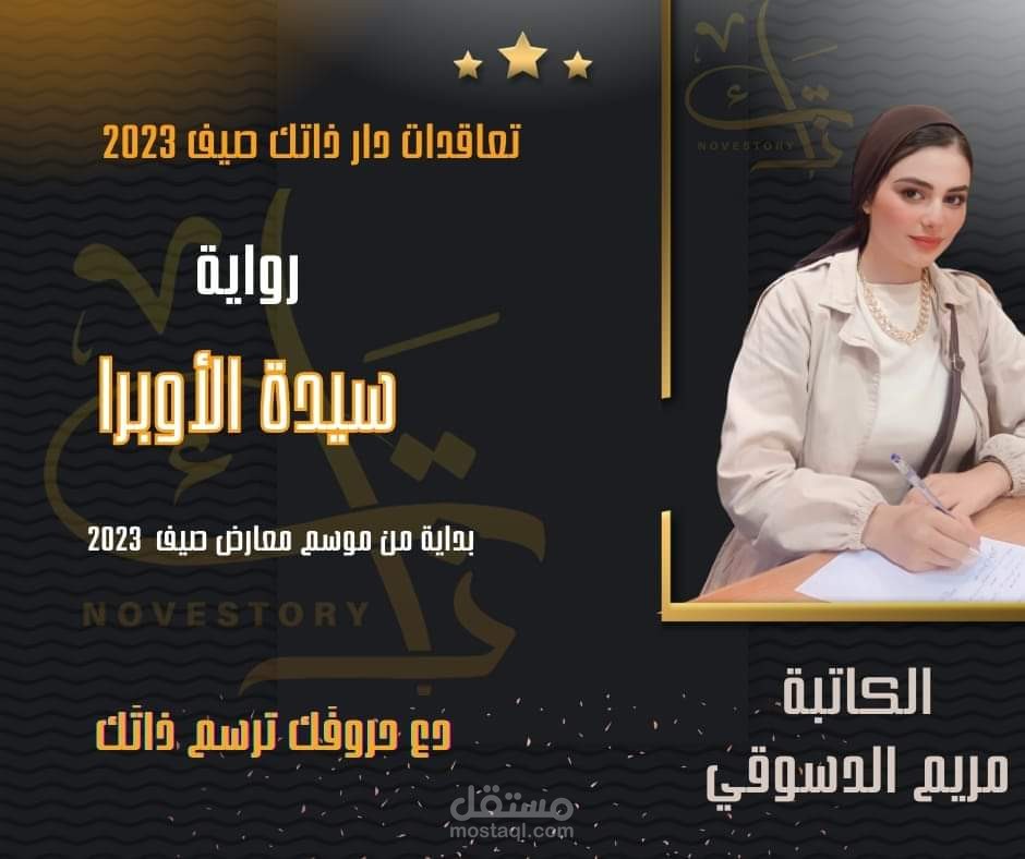 تدقيق لغوي وإملائي لرواية سيدة الأوبرا