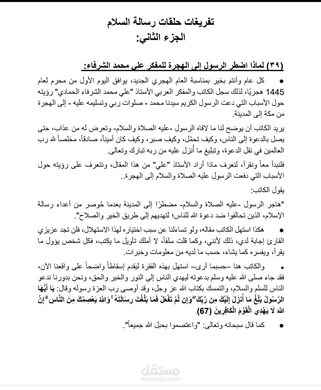 تدقيق لغوي وإملائي وإعادة صياغة لكتاب رسالة السلام