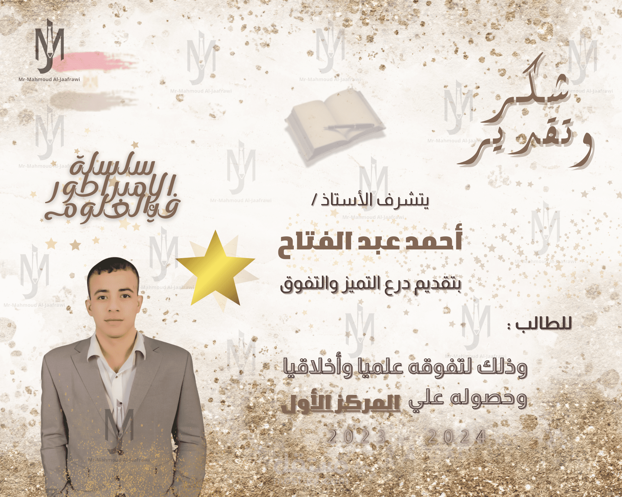 تصميم درع النجاح والتفوق