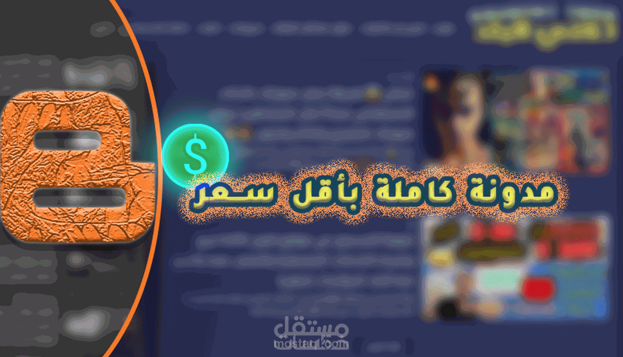 انشاء مدونات بلوجر + كتابة مقالات وقبولها في ادسنس