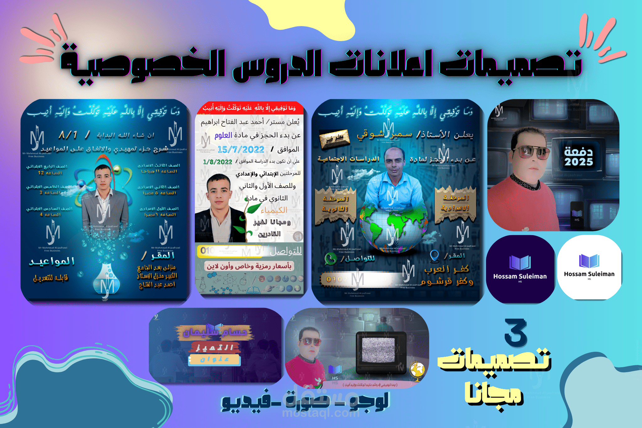 اعلانات الدروس الخصوصية