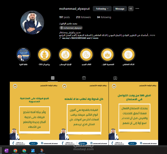 إدارة حساب استشاري ومدرب في انستقرام