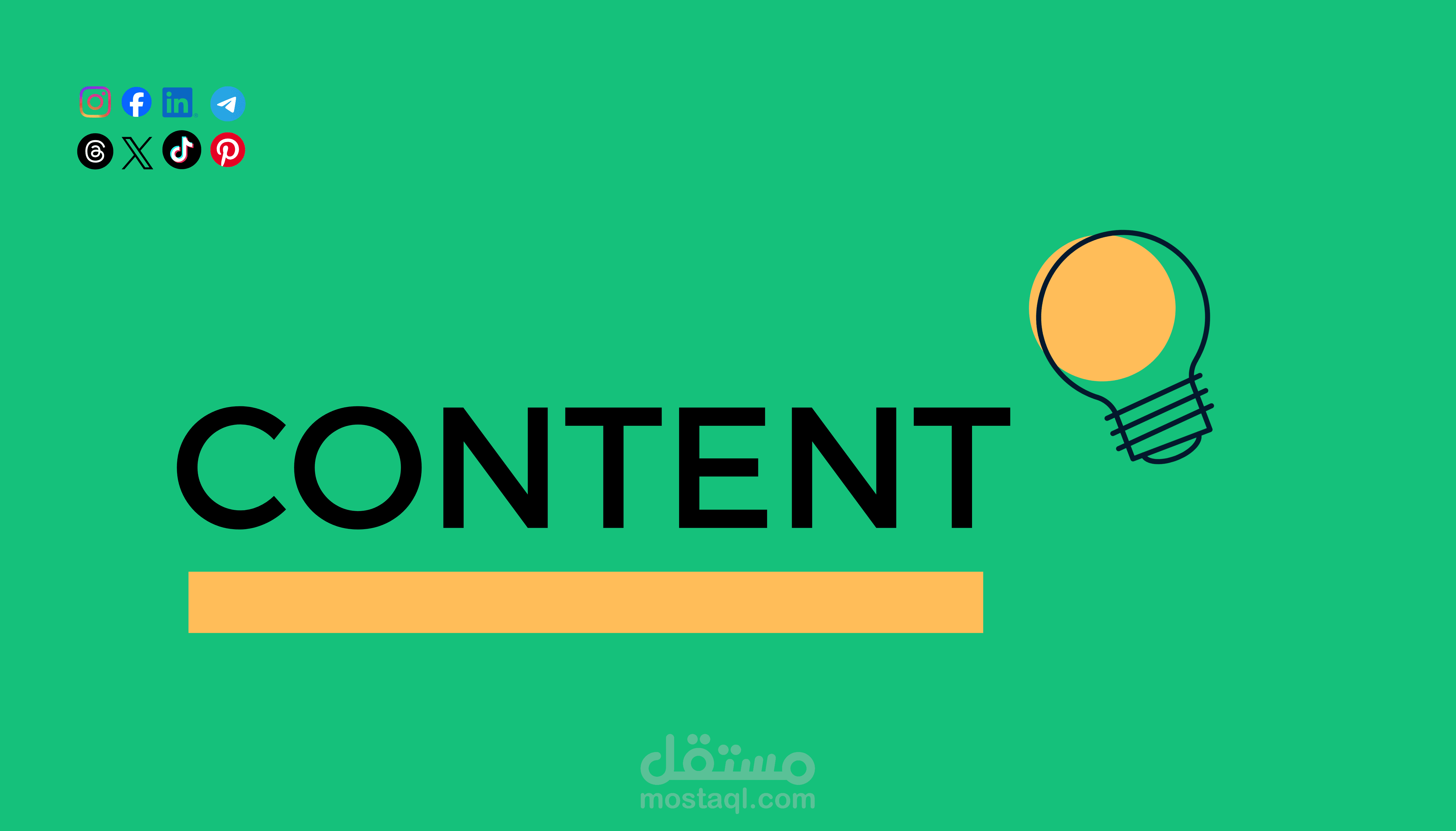 كتابة محتوى احترافي